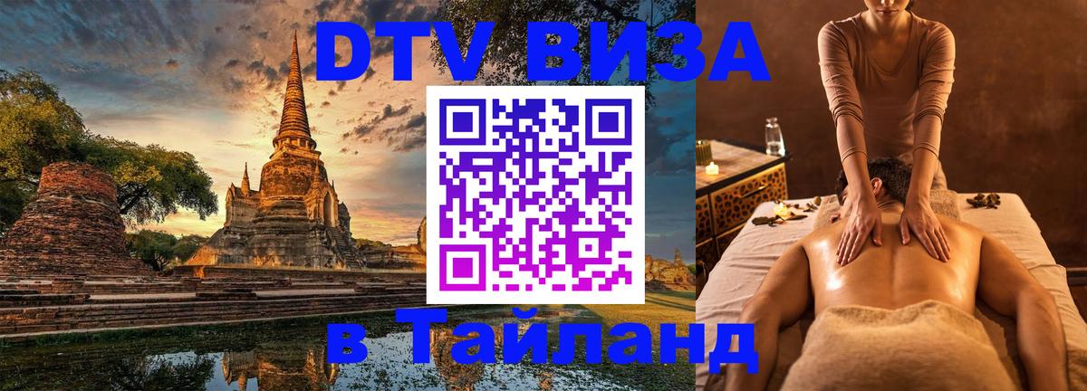 DTV Visa Thailand — прайс и условия, виза без дополнительных документов - Сингапур  10.01.2026 